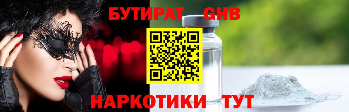 Бутират  БУТИРАТ жидкий экстази  Вход с VPN  Шатура 