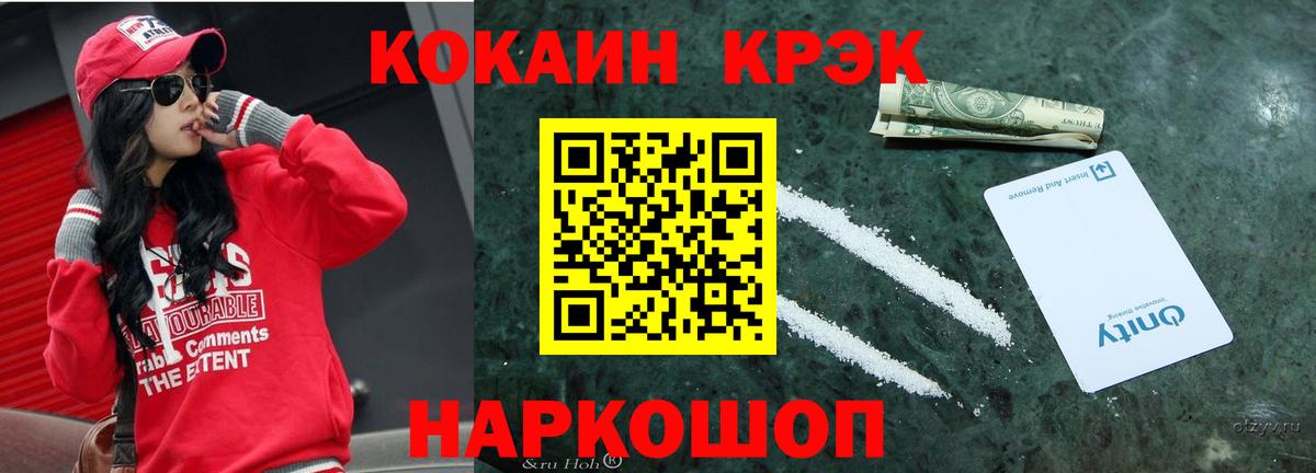 Кокаин VHQ  Вход с VPN  COCAIN Эквадор  Шатура 