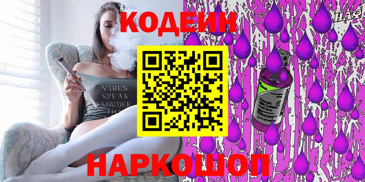 Codein напиток Lean (лин)  Кодеиновый сироп Lean напиток Lean (лин)  Вход с VPN  Шатура 