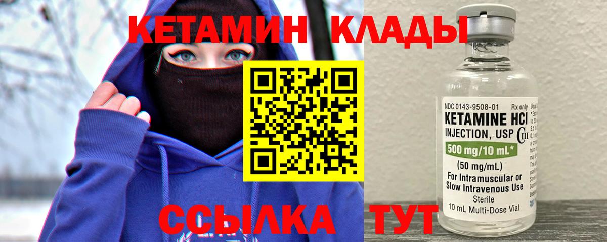 Кетамин ketamine Шатура