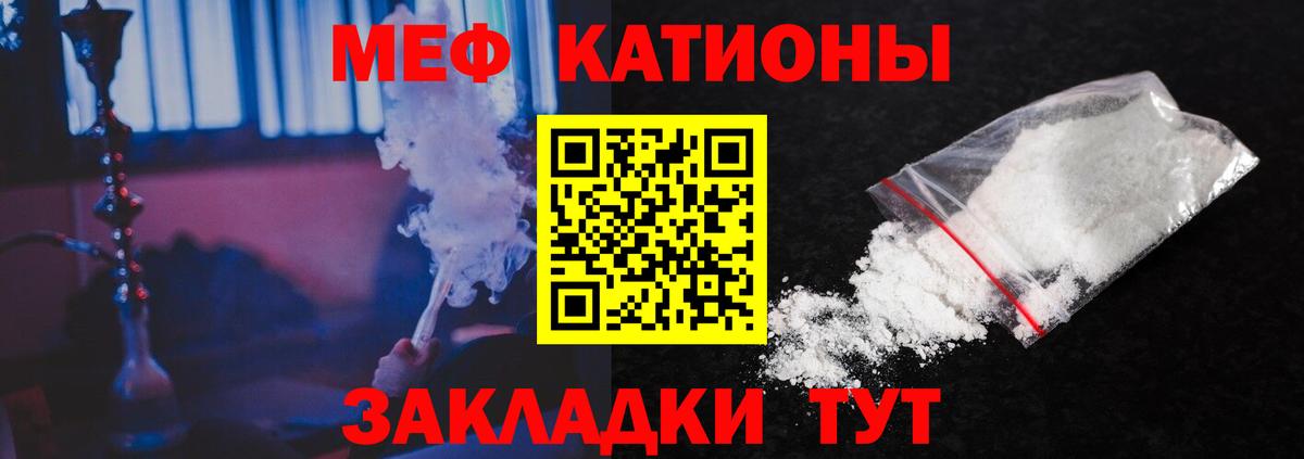 Меф мяу мяу мука Шатура