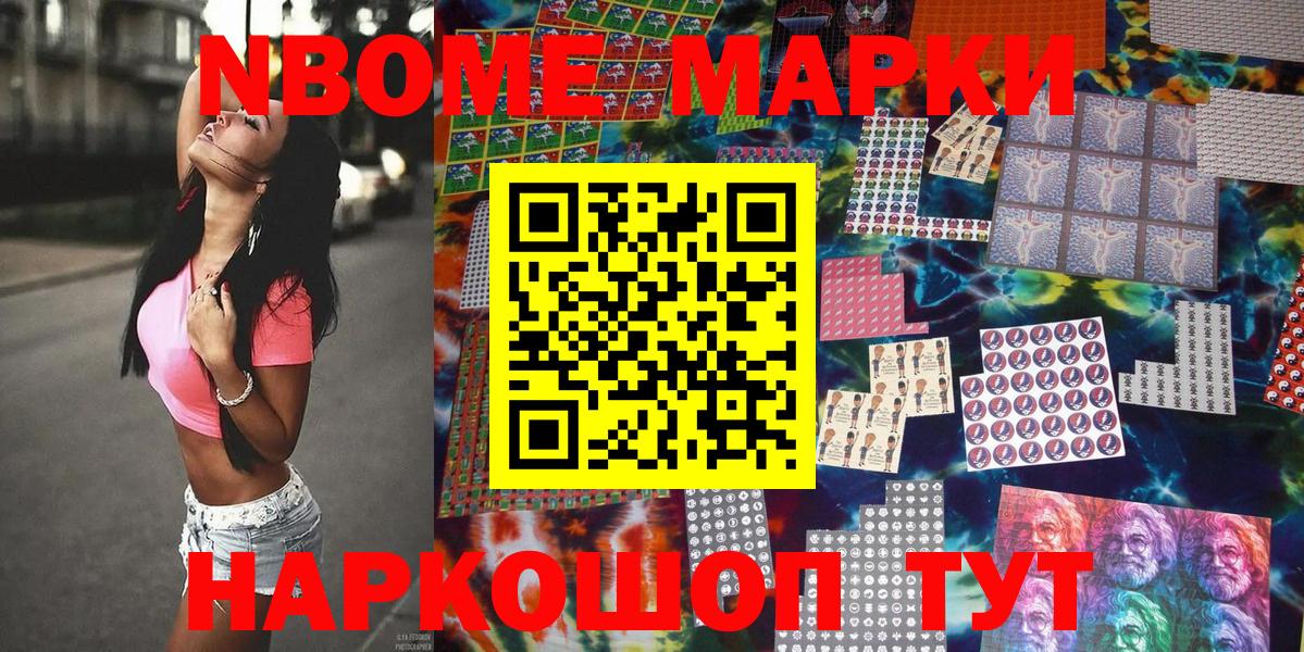 Наркотические марки 1,8мг Шатура